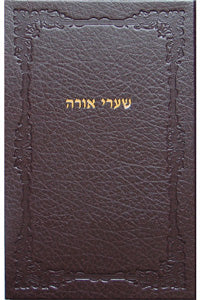 Shaarei Orah