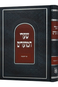 Shaarei HaMoadim - Chanukah